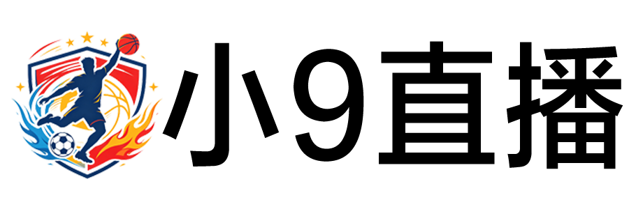 小9直播